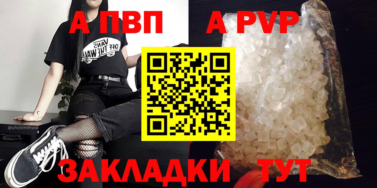 A PVP Crystall  Вход с VPN  A-PVP  APVP Crystall  Тында 