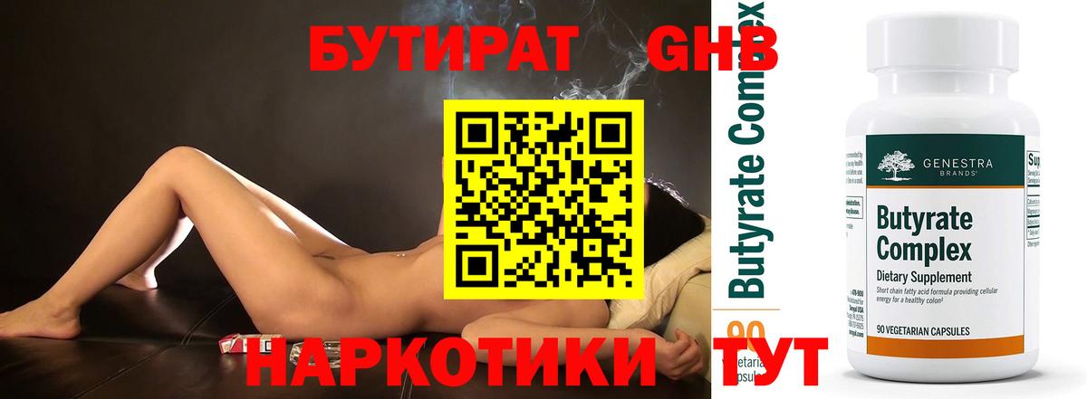 Бутират  Вход с VPN  Тында  БУТИРАТ 1.4BDO 