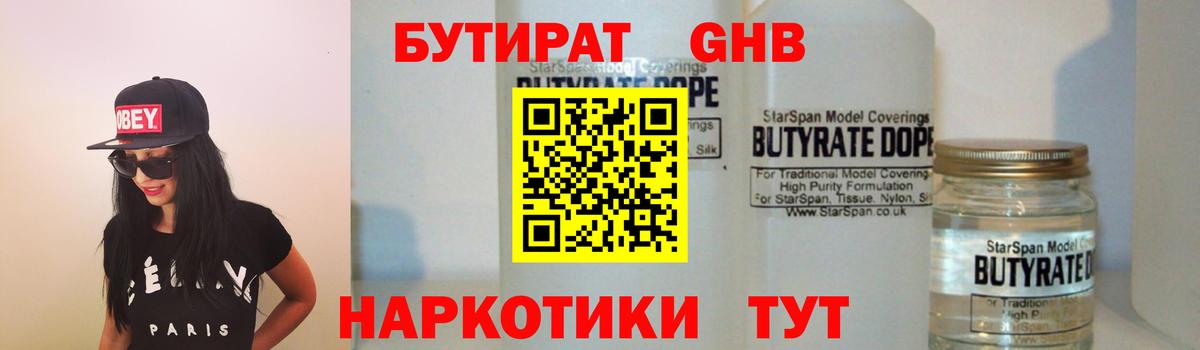 БУТИРАТ буратино Тында