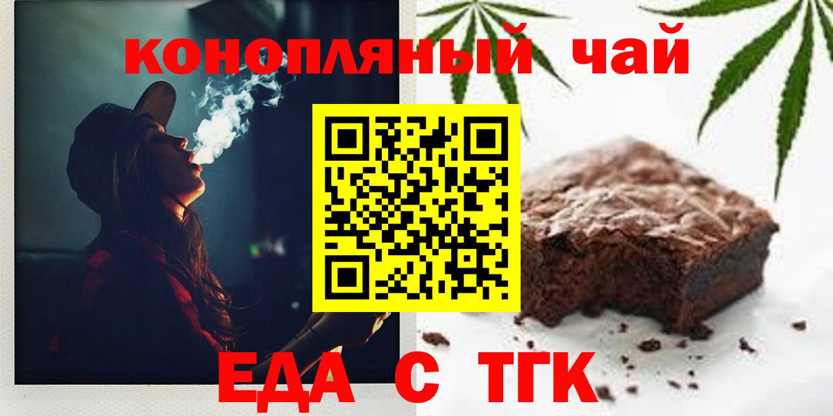 Тында  Печенье с ТГК конопля  Вход с VPN 
