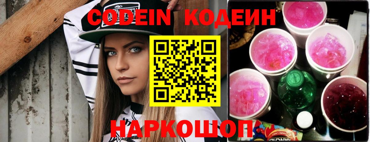 Кодеиновый сироп Lean напиток Lean (лин)  Кодеиновый сироп Lean Purple Drank  Вход с VPN  Тында 
