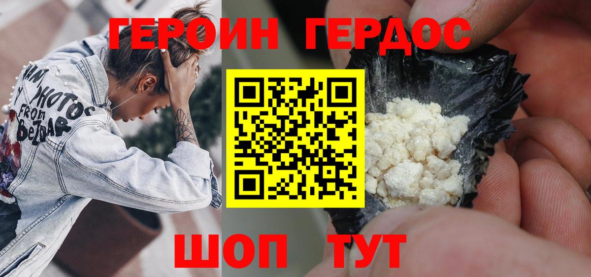 Героин герыч Тында