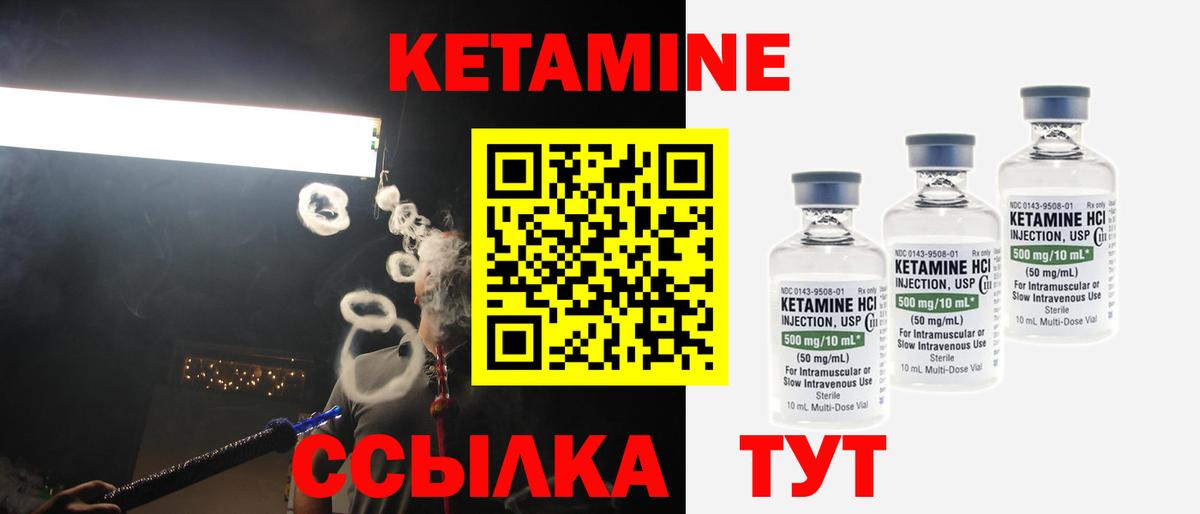 Тында  КЕТАМИН VHQ  Вход с VPN 