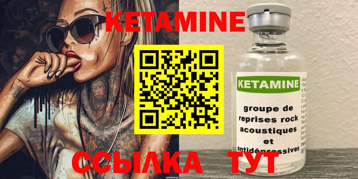 КЕТАМИН ketamine Тында