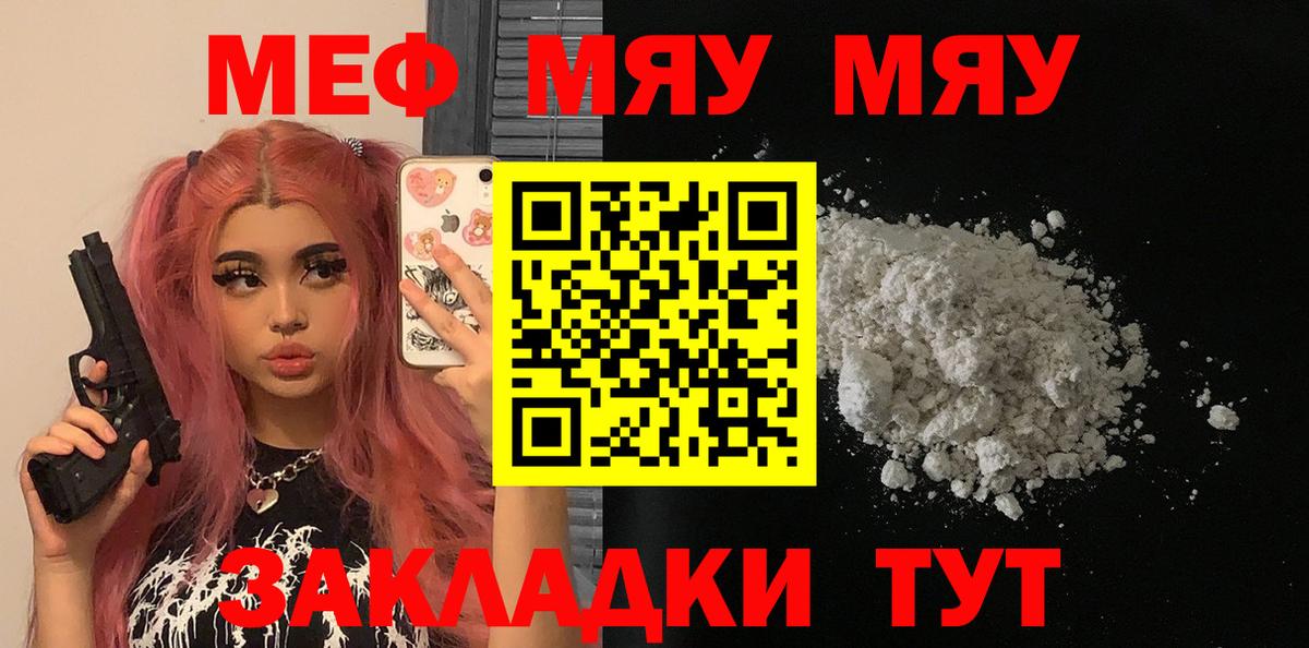 Меф мяу мяу  Тында