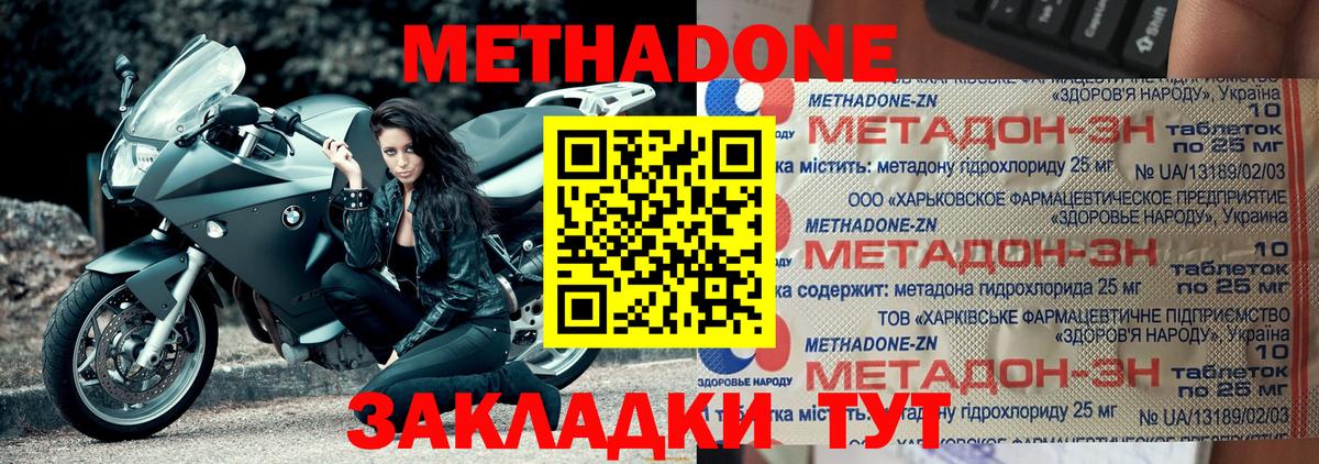 Тында  Метадон мёд  Метадон белоснежный  Вход с VPN 
