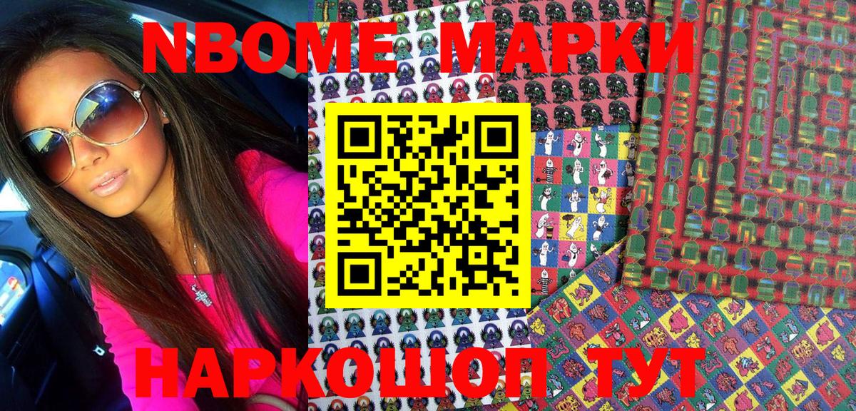 Марки NBOMe 1500мкг  Марки NBOMe 1500мкг  Марки NBOMe  Вход с VPN  Тында 